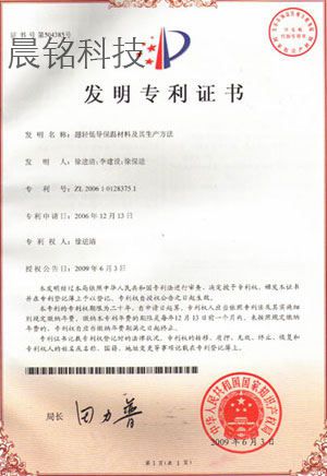 發(fā)明專(zhuān)利證書(shū)