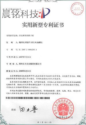 實(shí)用型新型專(zhuān)利證書(shū)1