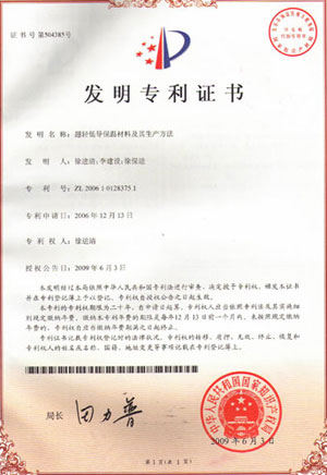 發(fā)明專利證書