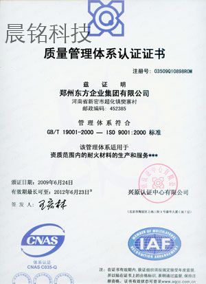 質(zhì)量管理體系認證證書